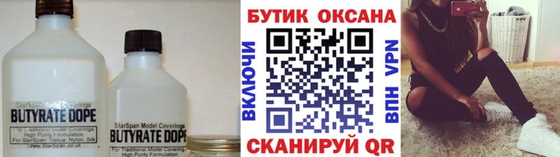 БУТИРАТ оксибутират  закладка  Ярцево 