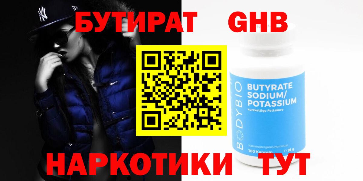 Бутират бутандиол Ярцево
