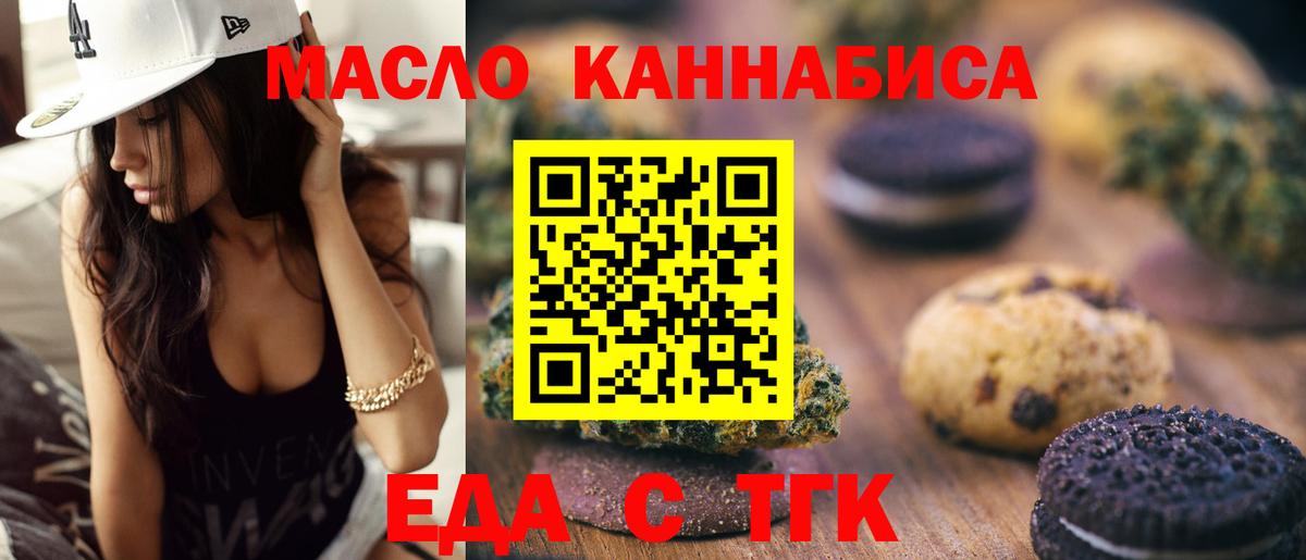 Печенье с ТГК конопля  Вход с VPN  Ярцево 