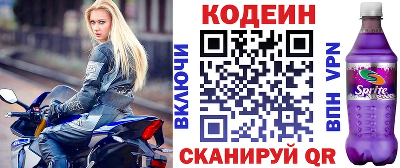 Кодеин напиток Lean (лин)  Ярцево 