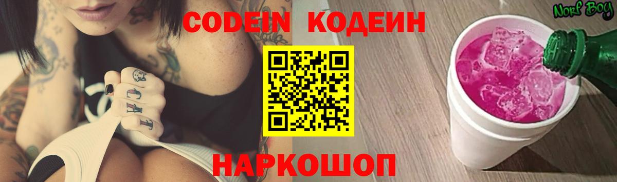 Codein Purple Drank Ярцево