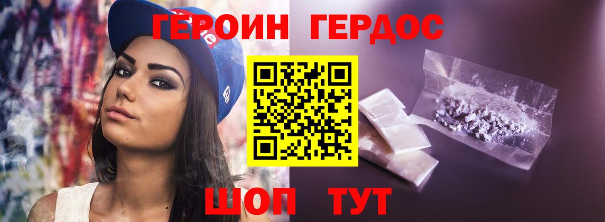 Героин герыч Ярцево