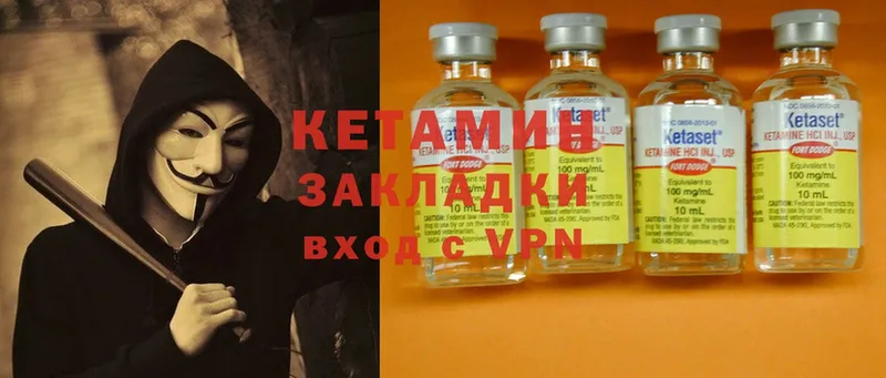 Кетамин ketamine  Ярцево 