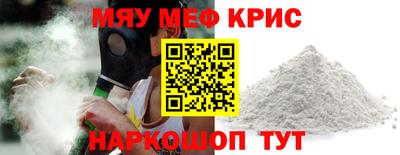 мяу мяу кристалл Гусев