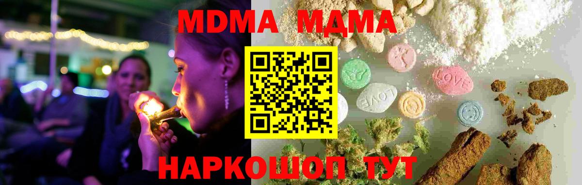 МДМА кристаллы  Вход с VPN  MDMA  Ярцево  MDMA кристаллы 