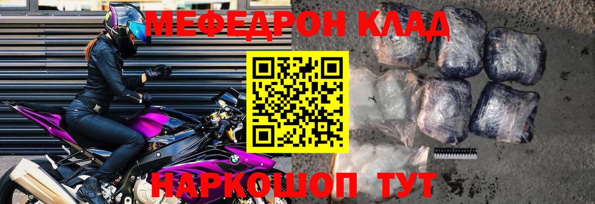 МЕФ кристаллы Ярцево